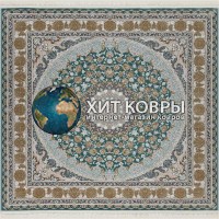 Иранский ковер Shahname 1200 129 Голубой квадрат